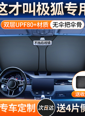 极狐阿尔法T5考拉S5 T S专用汽车遮阳前挡帘罩防晒隔热板伞用品