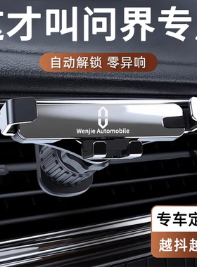 适用于华为问界M5M7M8M9车载手机支架专用屏幕导航架汽车内饰用品