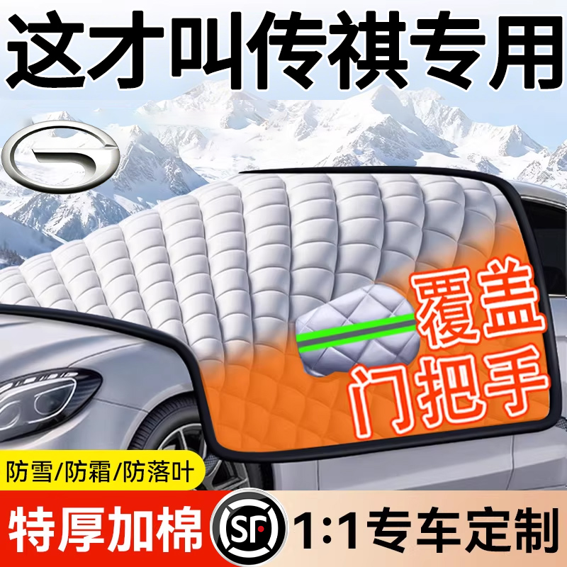 【覆盖门把手】防霜冻车罩