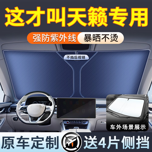 【日产天籁定制款】送4片侧挡
