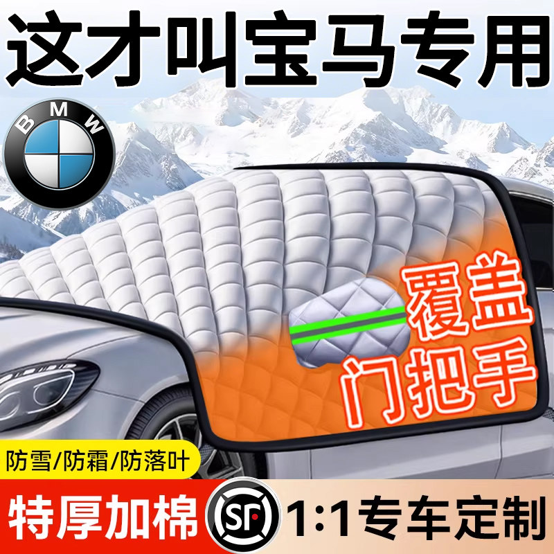 适用宝马3系5系X3/X5/X1/4系1系7系汽车前挡风玻璃防霜冻罩遮雪挡,汽车用品/电子/清洗/改装,遮阳挡,淘宝优惠券,粉丝福利购,淘宝优惠卷