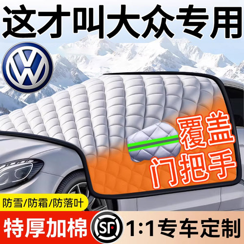 【覆盖门把手】防霜冻车罩