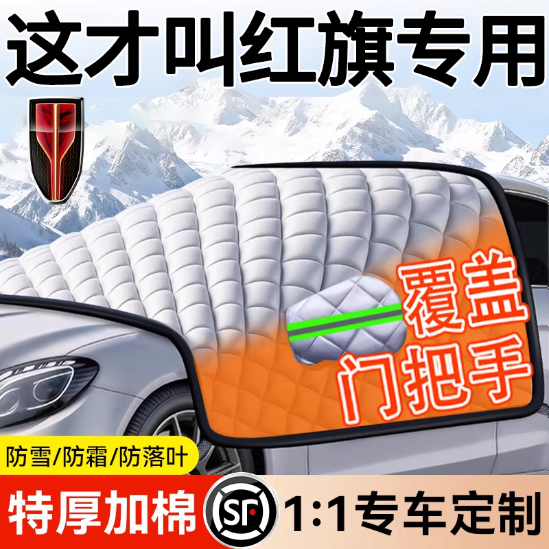 【覆盖门把手】防霜冻车罩