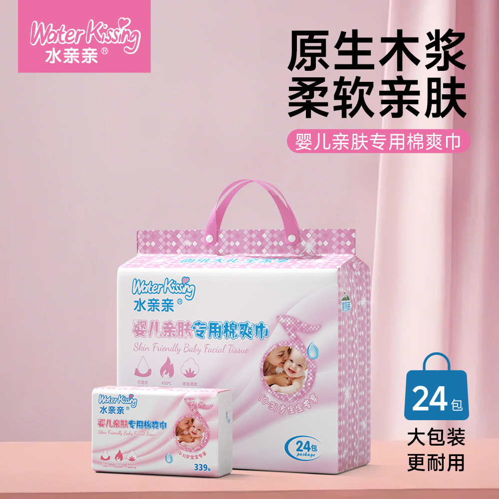 水亲亲婴儿抽纸24包礼包装幼儿亲肤专用棉爽巾宝宝干纸巾婴儿抽纸