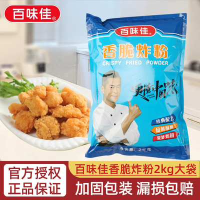 百味佳香脆炸粉2kg大袋装