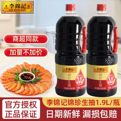 李锦记锦珍生抽1.9L大桶