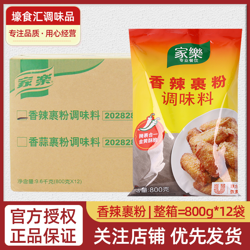 家乐香辣裹粉800g*12袋整箱商用炸粉调味料炸虾球鸡排腿香辣腌料 粮油调味/速食/干货/烘焙 面包糠 原图主图