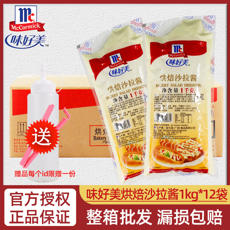 味好美烘焙沙拉酱1kg*12袋整箱商用水果蔬菜汉堡烤箱芝士千岛沙拉,粮油调味/速食/干货/烘焙,沙拉/千岛/蛋黄酱/油醋汁,淘宝优惠券,粉丝福利购,淘宝优惠卷