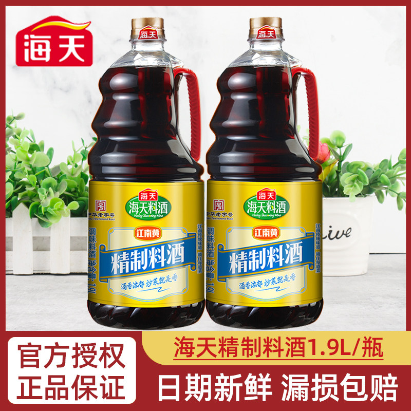 海天精制料酒1.9L*1桶家用厨房炒菜蒸鱼煲汤海鲜去腥调味料酒高性价比高么？