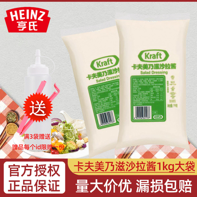 卡夫美乃滋沙拉酱Heinz/亨氏