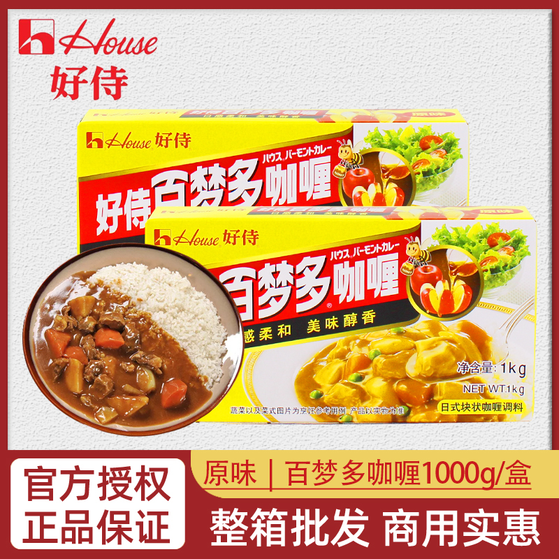 好侍百梦多咖喱块1kg/盒家用装原味速食鱼蛋肉饭黄咖喱日式调味料
