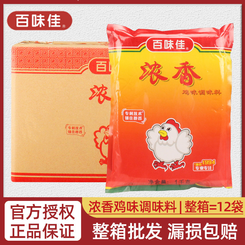 百味佳浓香鸡精鸡味调味料1kg*10袋整箱增鲜熬汤炒菜商用餐饮味精