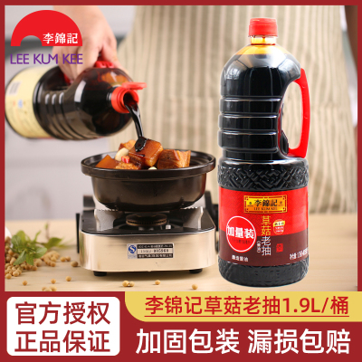 李锦记L酿造酱油草菇老抽1.9L