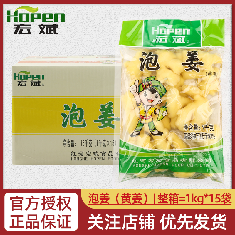 云南特产宏斌泡姜1kg黄姜