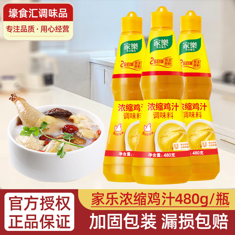 家乐浓缩鸡汁480g调制高汤煲汤底砂锅米线炖肉料可替代鸡精调味汁