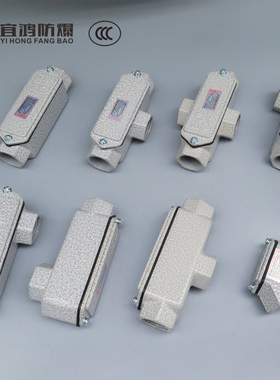 宜鸿BHC防爆穿线盒直通三通四通弯通 过线4分6分1寸1.2寸G3/4现货