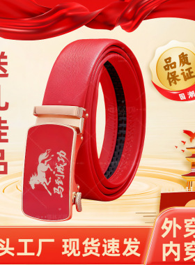男士皮带扣头马年本命年红色腰带结婚新年礼物裤带内穿扣十二生肖
