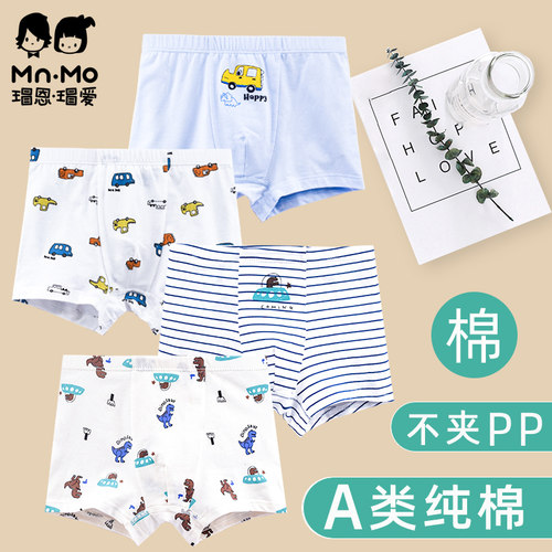 【A类纯棉】瑁恩瑁爱男童内裤