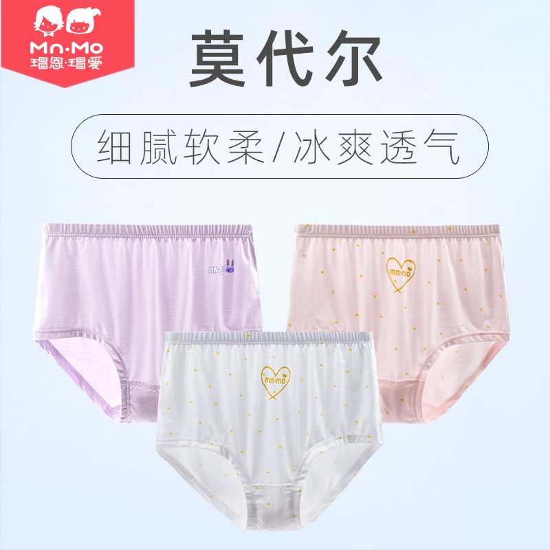 瑁恩瑁爱大童内裤三角莫代尔