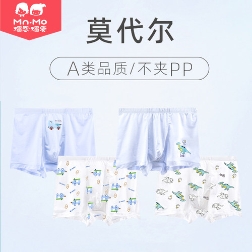 瑁恩瑁爱莫代尔男童内裤夏季薄款