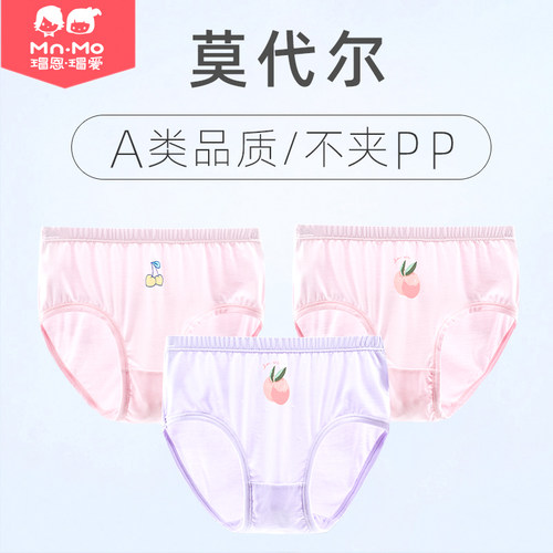【A类】瑁恩瑁爱内裤莫代尔三角