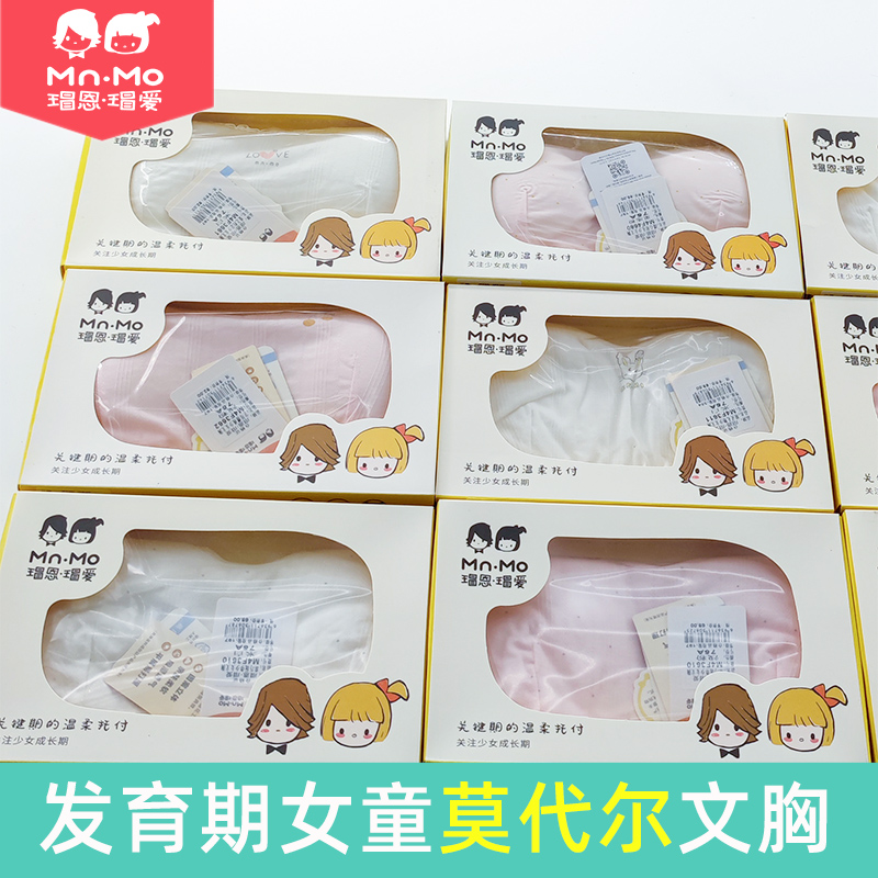 瑁恩瑁爱莫代尔女童文胸夏季薄款