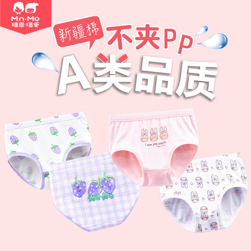 【A类纯棉】瑁恩瑁爱女童内裤