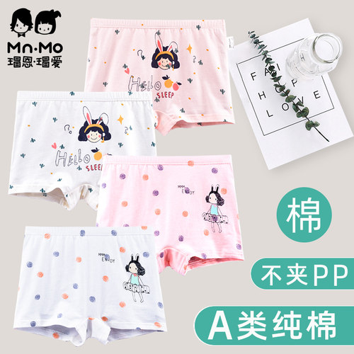 瑁恩瑁爱纯棉女童平角内裤不夹PP