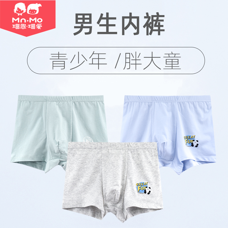 瑁恩瑁爱纯棉中大童男童内裤