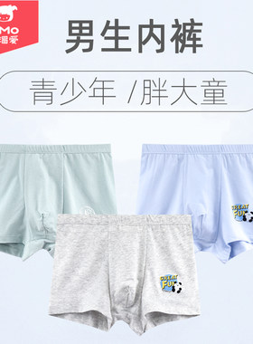 瑁恩瑁爱纯棉中大童男童内裤