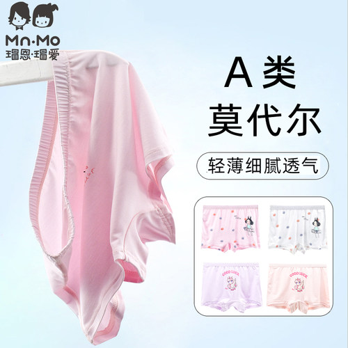 【A类】瑁恩瑁爱女童内裤莫代尔