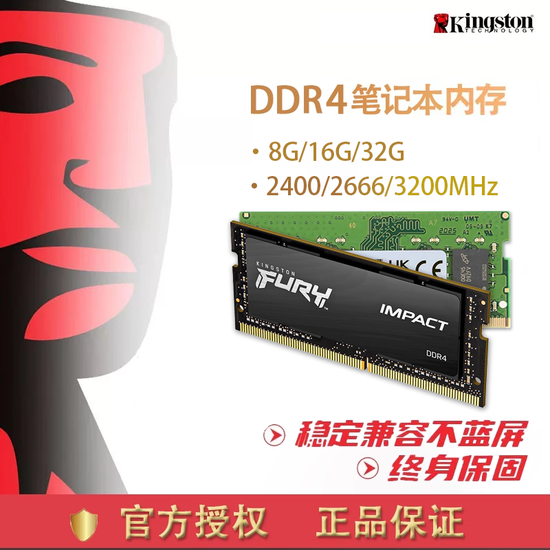 金士顿笔记本内存条16g ddr4 2133  2400 2666 3200电脑内存单条