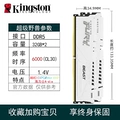 金士顿A-die白甲32GX2 DDR5 6000台式机内存条