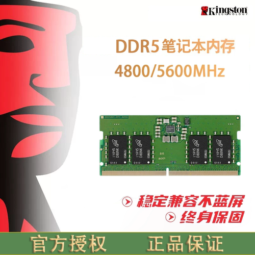 内存Kingston/金士顿DDR5笔记本