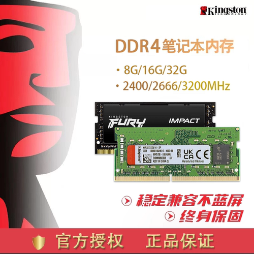 金士顿ddr43200笔记本内存条