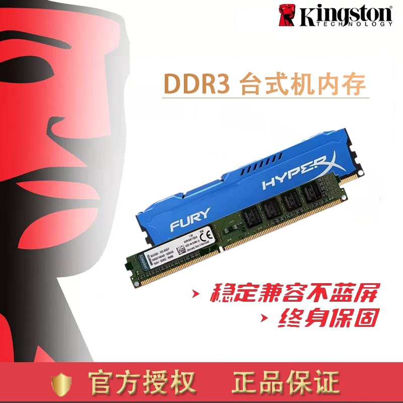 金士顿ddr3内存条4g 1600 1333台式机电脑内存3代骇客神条全新