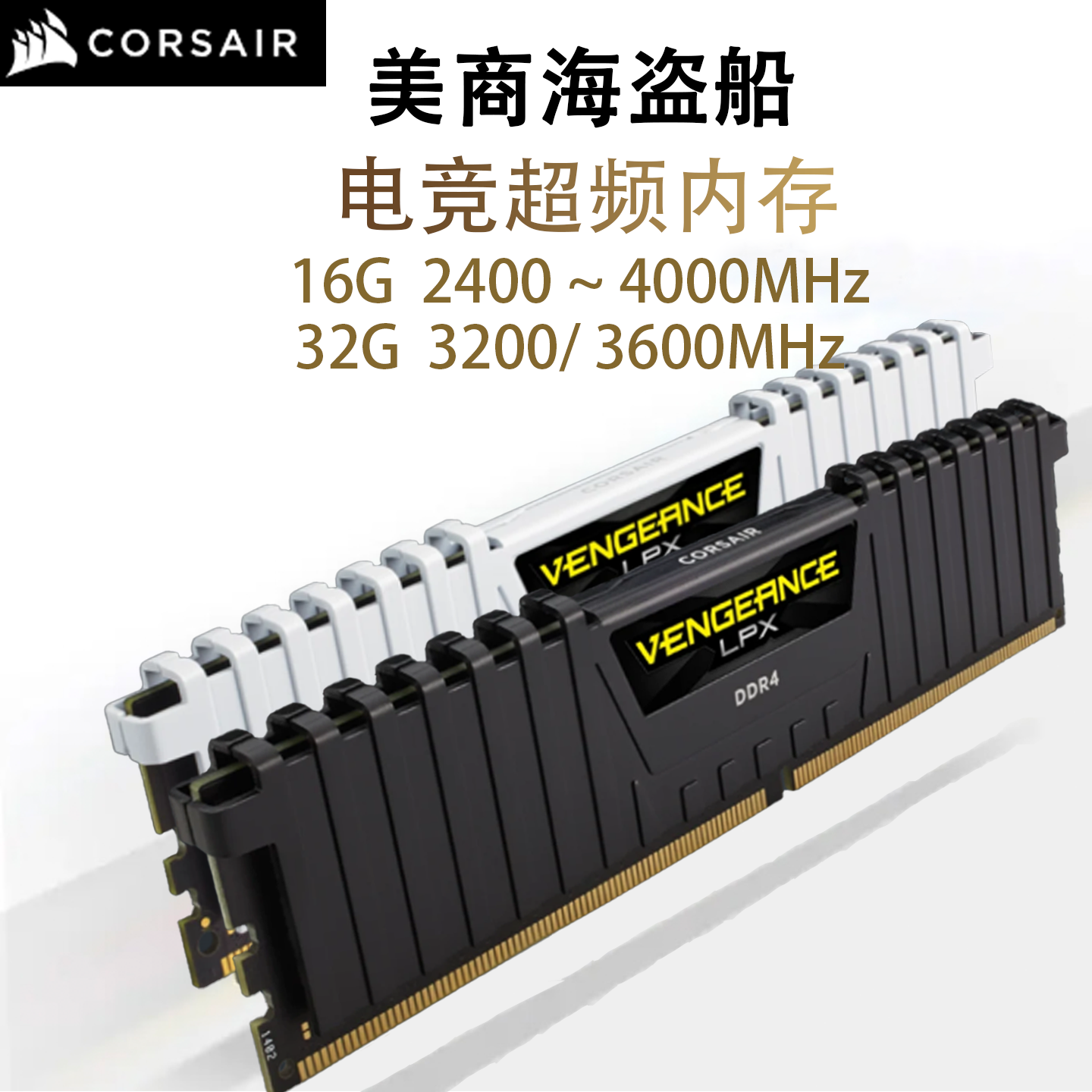海盗船内存条16g 4000 2666 3000 3200 3600台式电脑内存ddr4美商