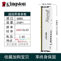 金士顿A-die白甲32G DDR5 6000台式机内存条