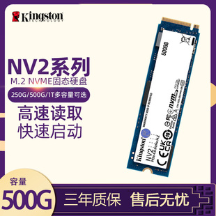 金士顿NV2 机NVMe 电脑台式 笔记本固态硬盘500g台式 SSD硬盘