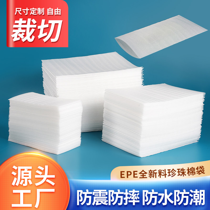 EPE珍珠棉袋防撞加厚覆膜泡沫袋图片