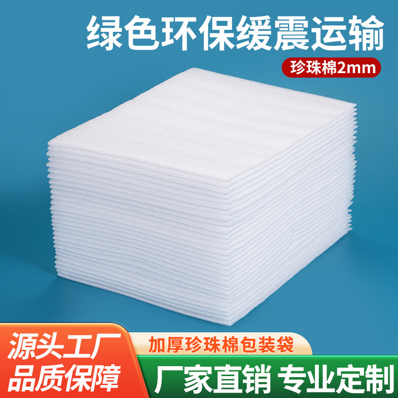 2mm加厚珍珠棉包装袋15&times;20cm长条大号自封袋防震打包泡沫袋定制