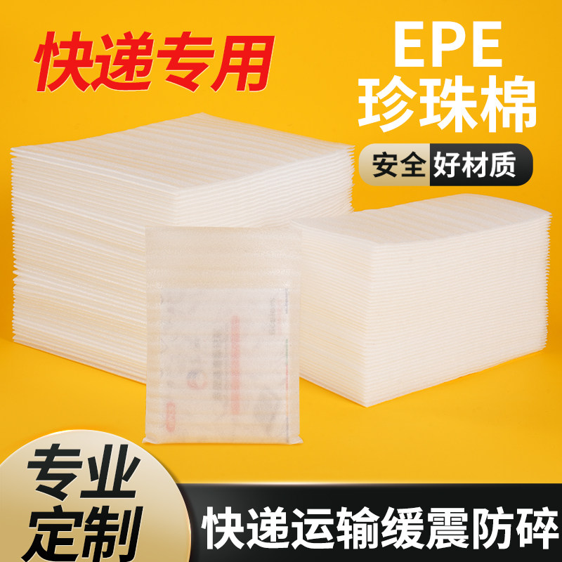 EPE珍珠棉袋15&times;20cm加厚长条覆膜大号防震泡棉定制包装袋泡沫袋