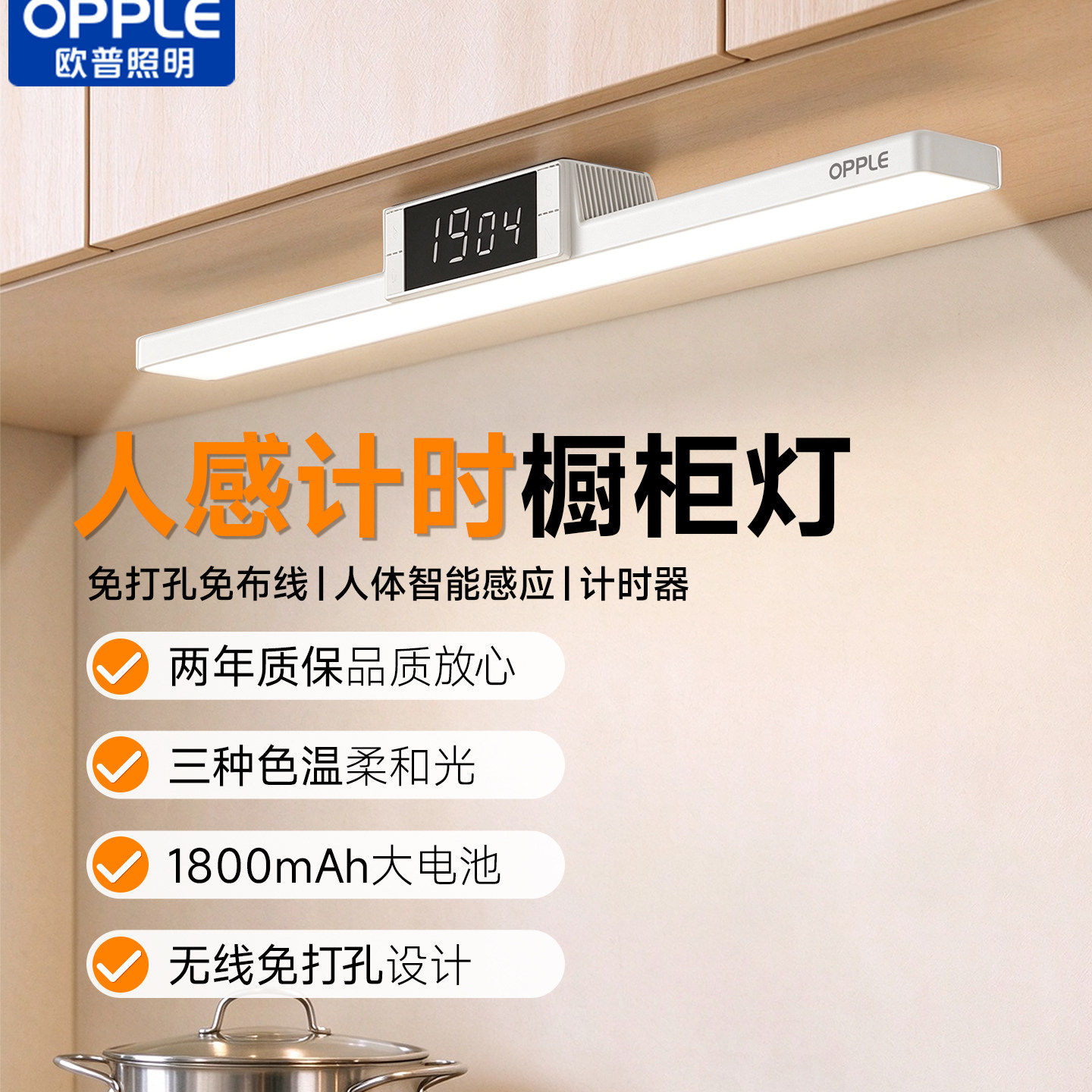 欧普宿舍家用橱柜灯管led感应灯学习充电计时磁吸免打孔调色护眼