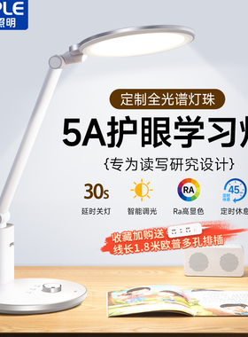 欧普AAAAA护眼书桌台灯卧室床头儿童阅读学习学生写作业宿舍专用