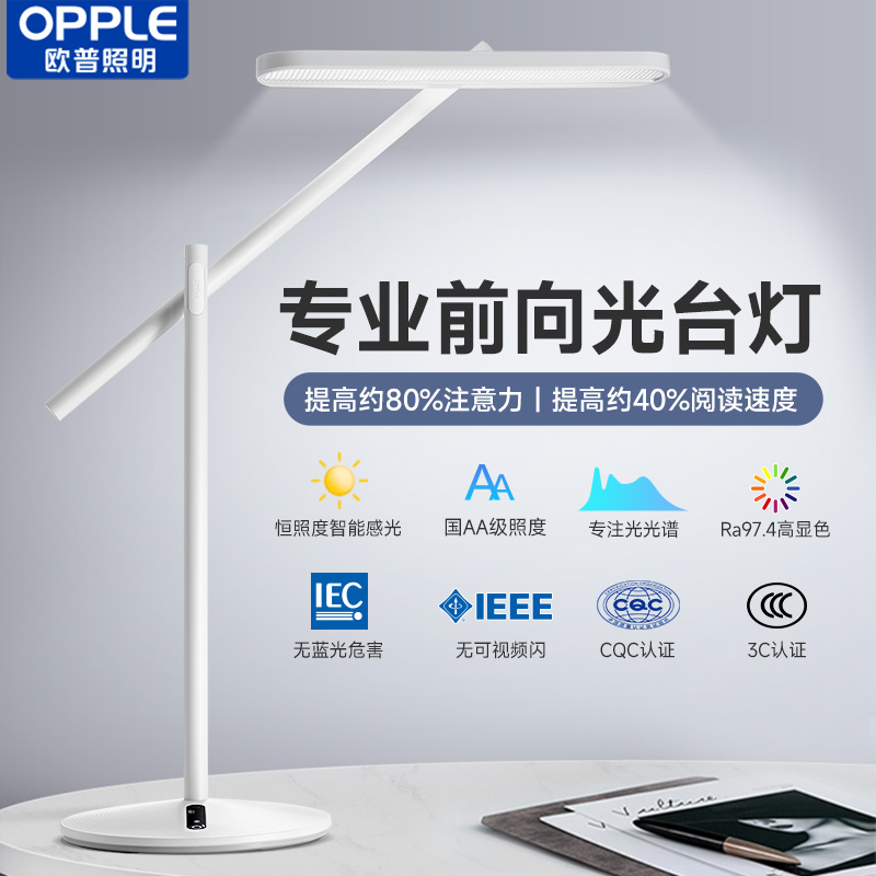 OPPLE欧普照明新国标台灯