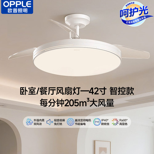 欧普卧室餐厅隐形扇风扇吊灯
