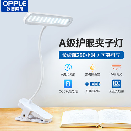 欧普可充电式A级夹子夹式小台灯