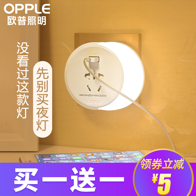 歐普LED小夜燈光控感應開關款插電夢幻臥室床頭燈起夜寶寶喂奶燈