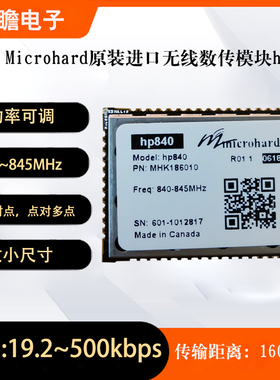 Microhard HP840 无线模块大功率2W远至160公里 500KbpsMHK186010