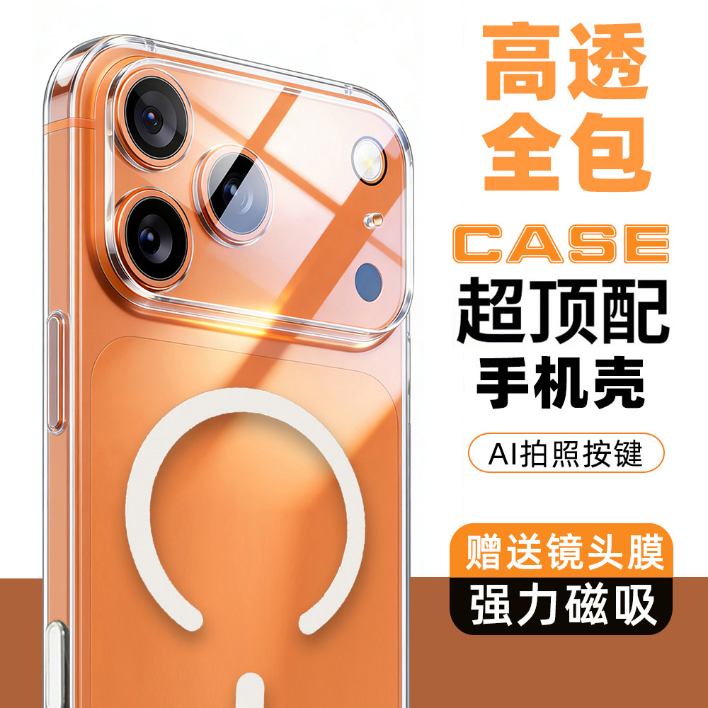 全包17pro苹果17Promax苹果17高透透明AI拍照按键iPhone手机保护壳精孔男女磁吸防摔17air保护套相机防摔适用